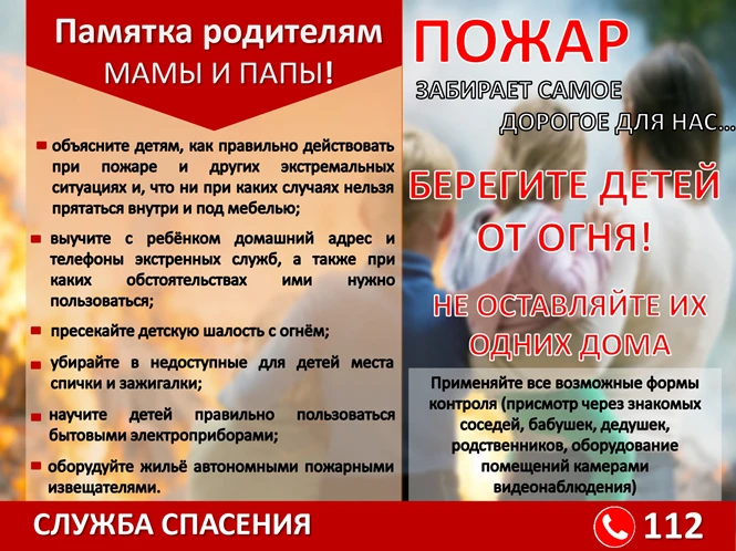 Памятка родителям!
